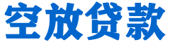 潜山贷款_快速便捷的本地贷款服务_低利率高额度_专业贷款服务平台